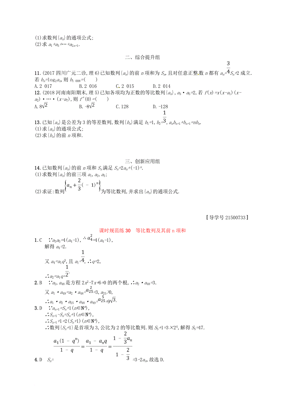 高考数学总复习 第六章 数列 课时规范练30 等比数列及其前n项和 理 新人教a版_第2页