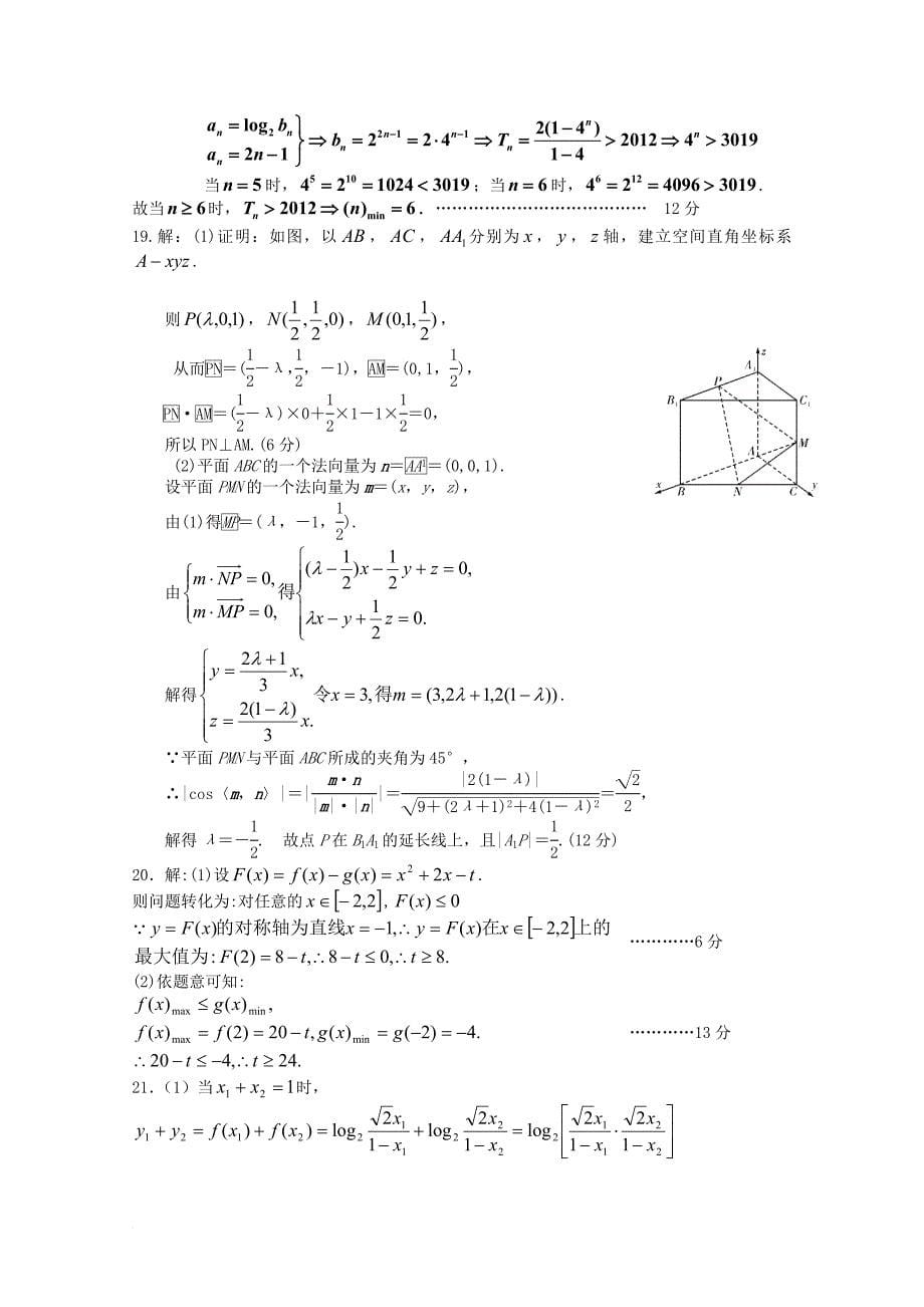 高二数学1月月考试题_24_第5页