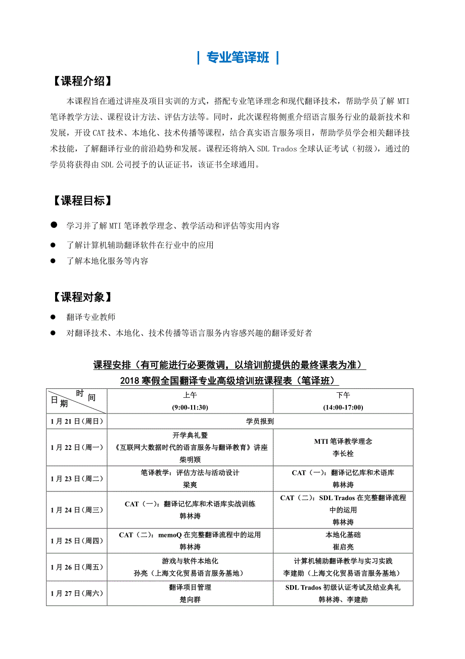 2018寒假全国翻译专业口笔译高级培训班(北京)1号公告_第4页