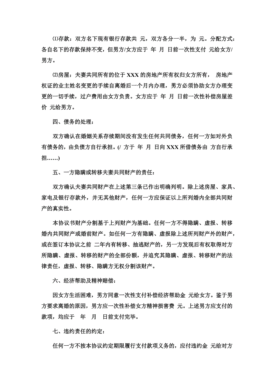 2019年自愿离婚协议书范本多份汇编_第3页