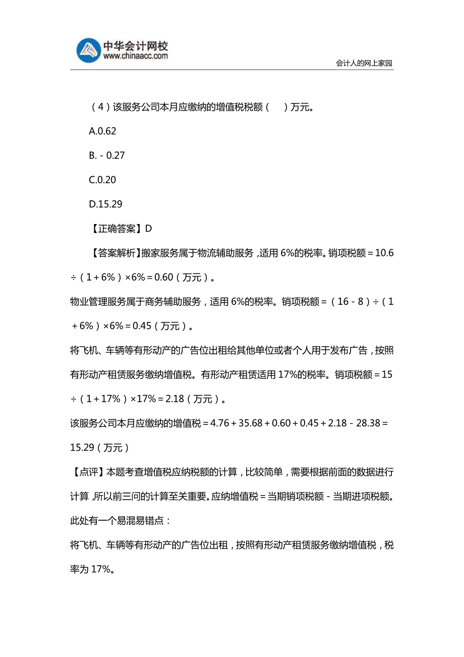 2018年税务师考试《税法一》预测卷与答案(四)_第4页