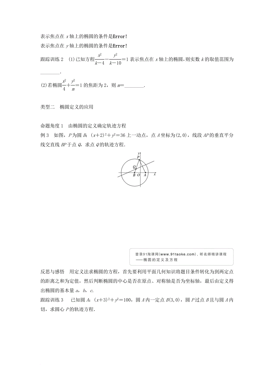 高中数学 第二章 圆锥曲线与方程 2_2_1 椭圆的标准方程学案 苏教版选修1-1_第3页