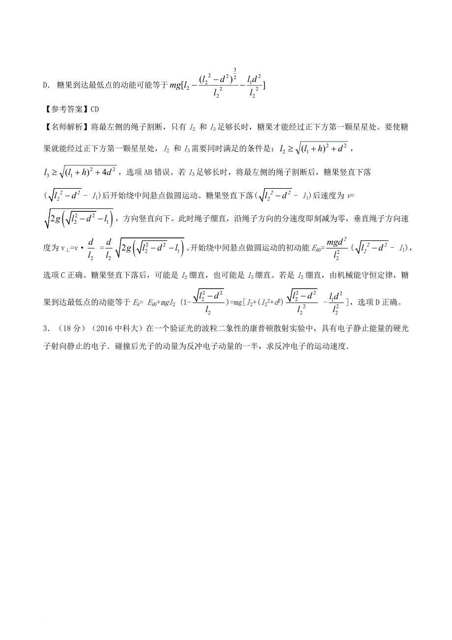 高中物理探究仿真训练题02（含解析）_第3页