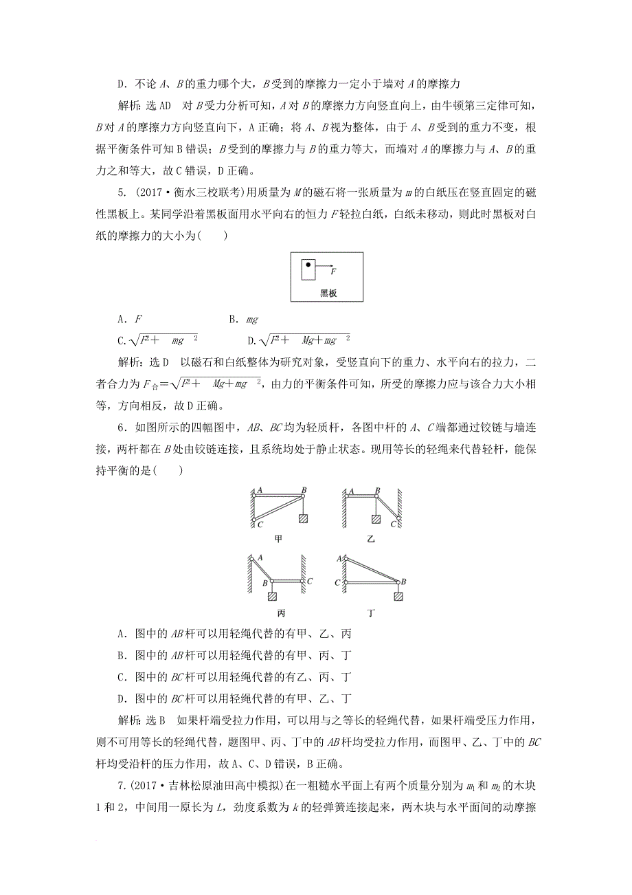 高考物理二轮复习 第二章 相互作用 牛顿动动定律 夯基保分练（一）重力弹力摩擦力_第2页