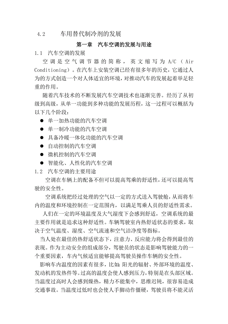 浅谈汽车空调原理与维修_第3页