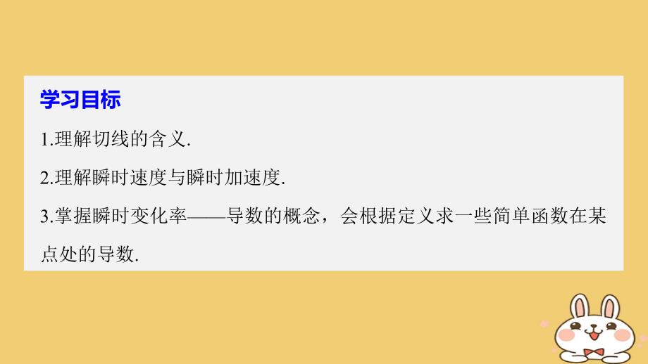 高中数学 第1章 导数及其应用 1_1_2 瞬时变化率——导数课件 苏教版选修2-2_第2页