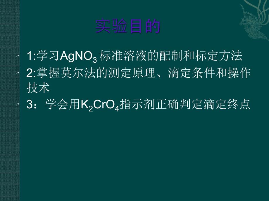 味精中nacl含量的测定_第2页