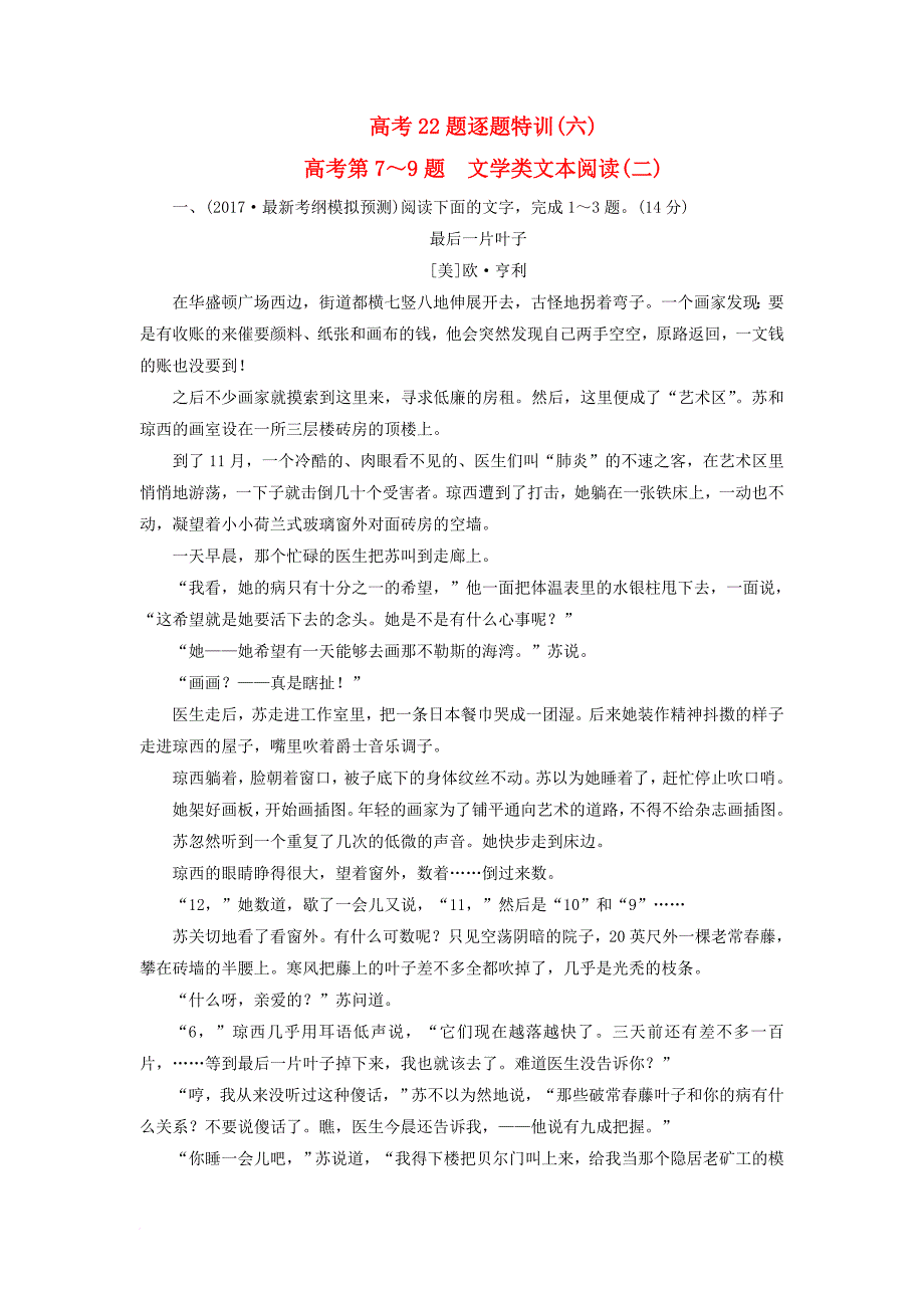 高考语文二轮复习高考第一大题现代文阅读高考22题逐题特训6_第1页