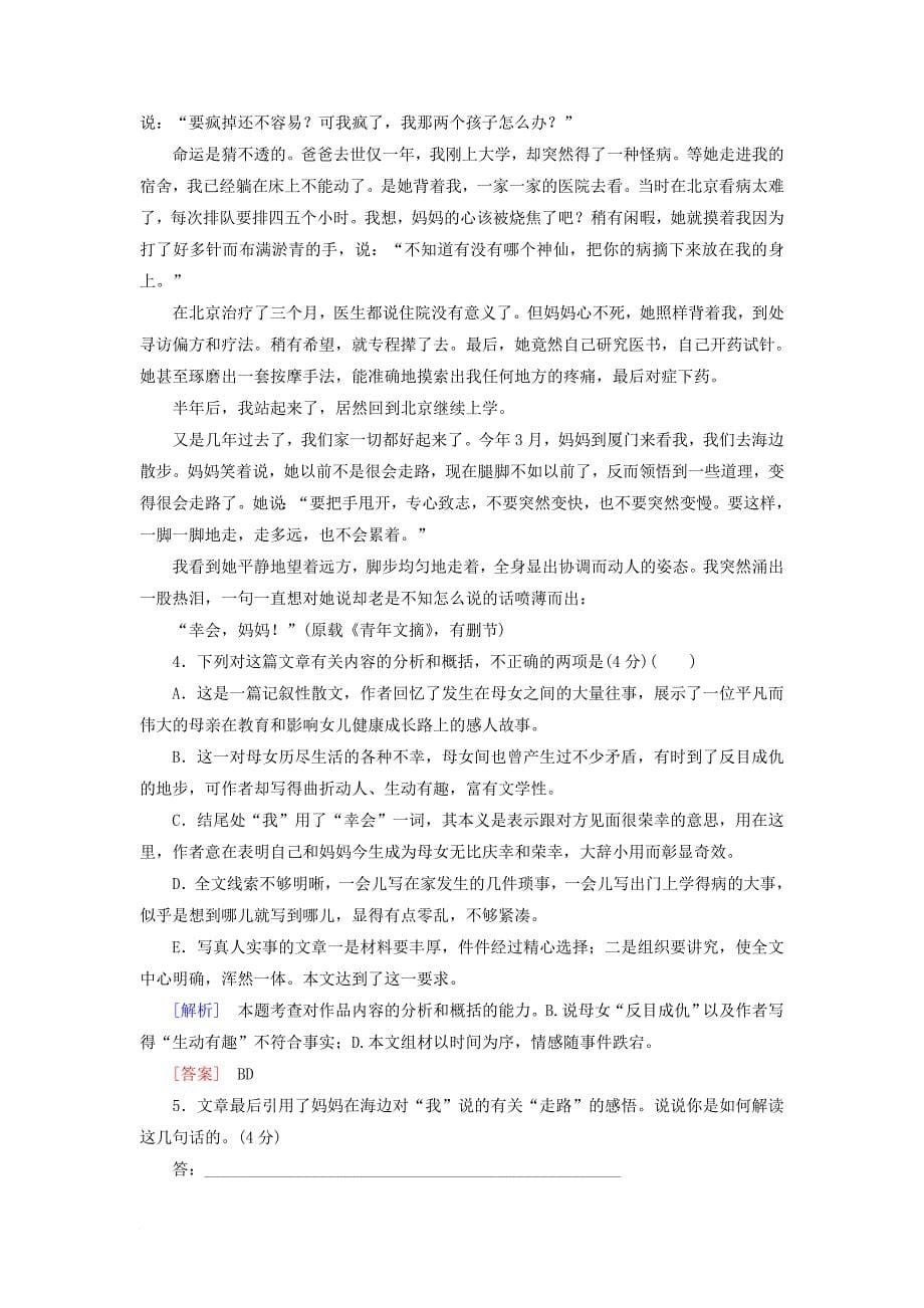 高考语文二轮复习高考第一大题现代文阅读高考22题逐题特训6_第5页