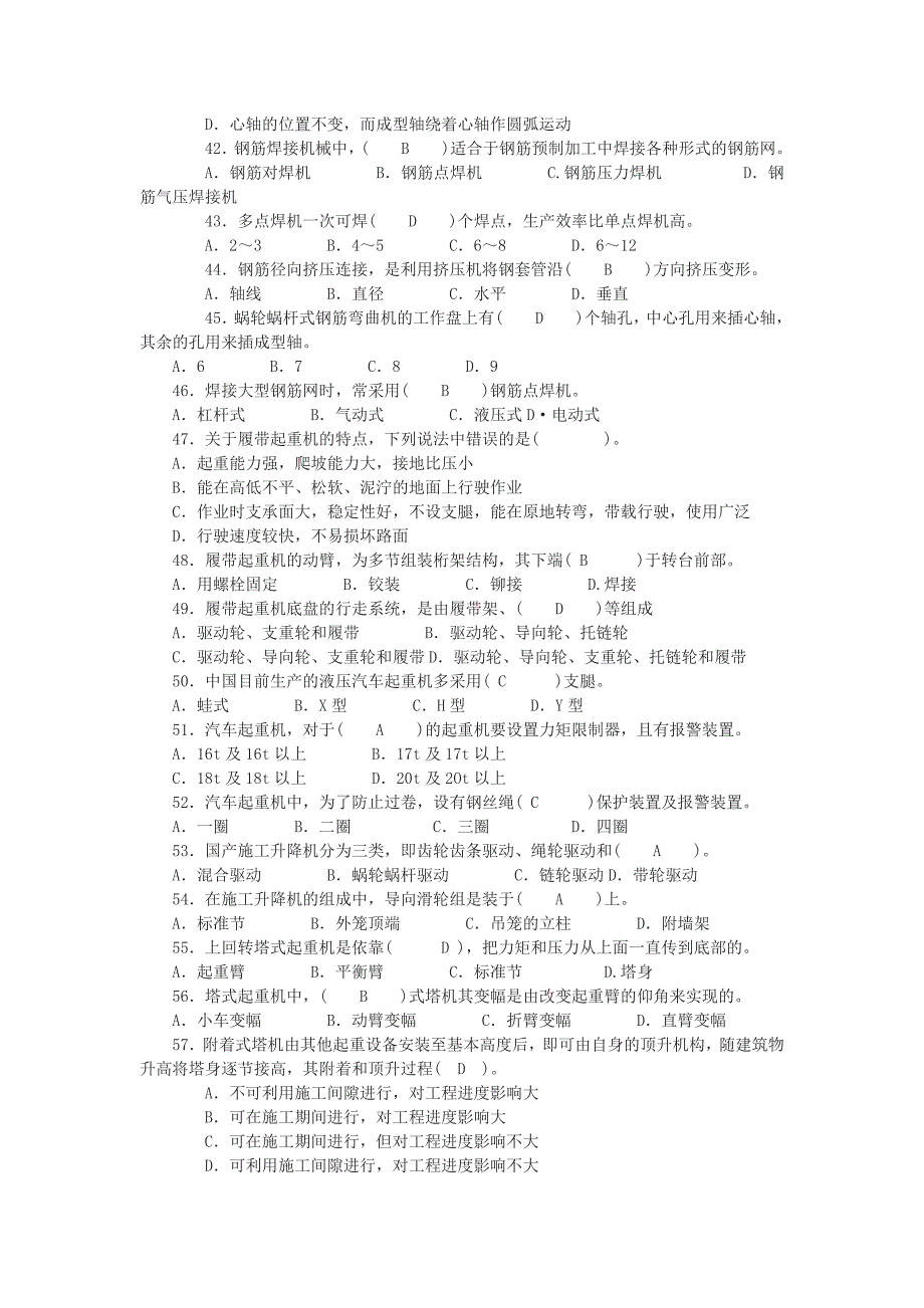 岗位知识与专业实务篇_第4页