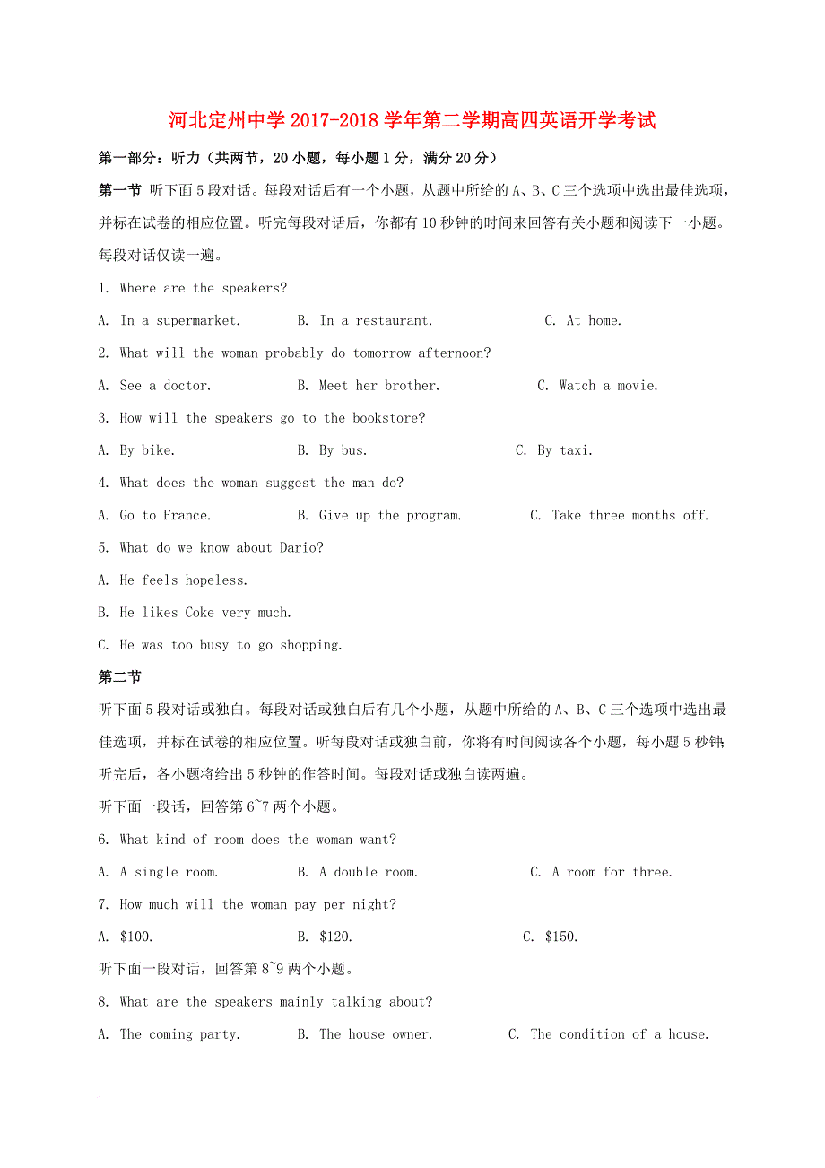 高中英语毕业班下学期开学考试试题_第1页