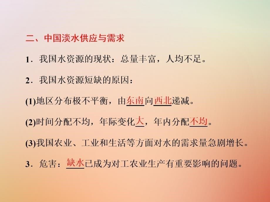 高中地理第三章自然资源的利用与保护第一节人类面临的主要资源问题课件新人教版选修6_第5页