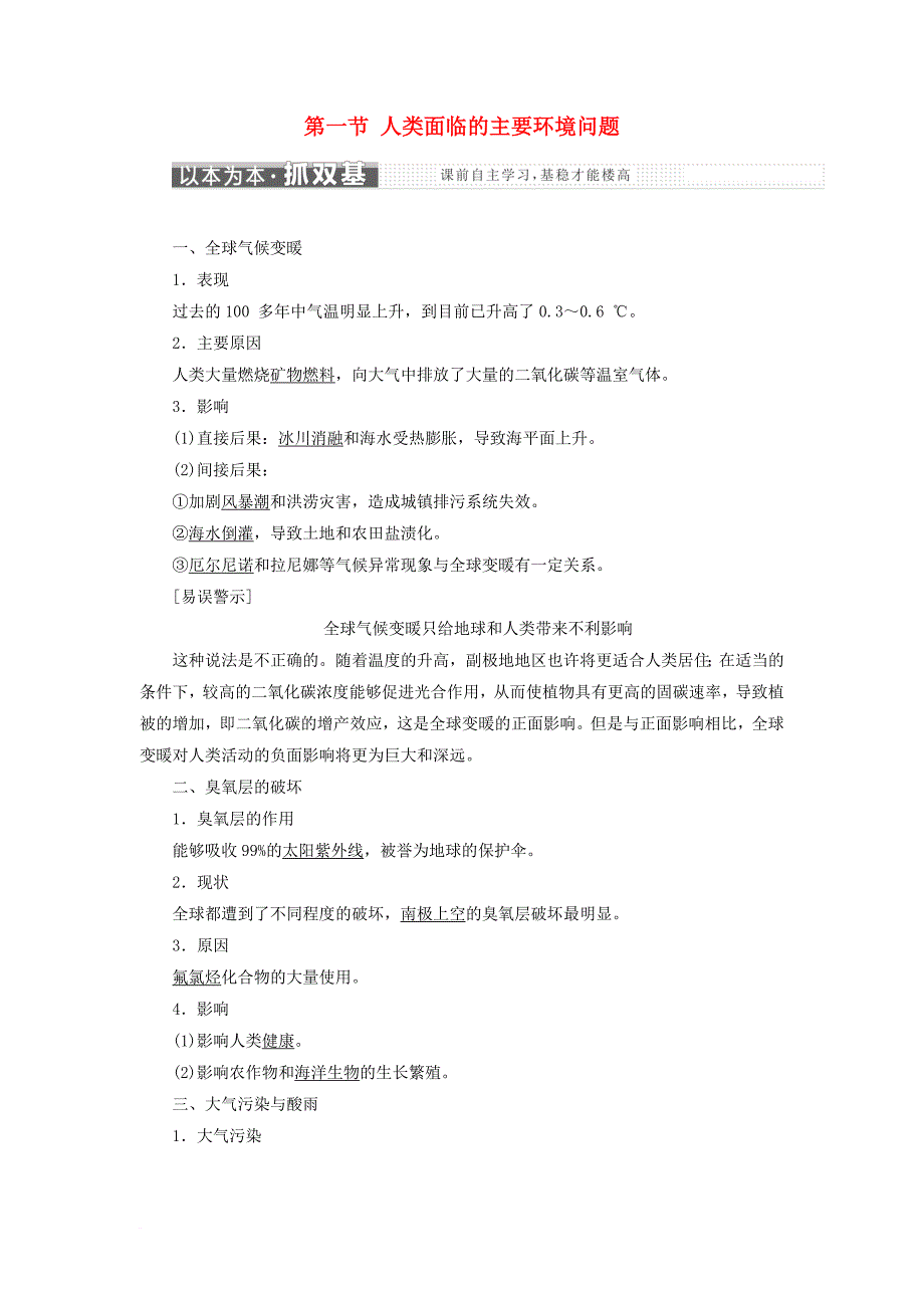 高中地理第四章人类与地理环境的协调发展第一节人类面临的主要环境问题教学案中图版必修2_第1页