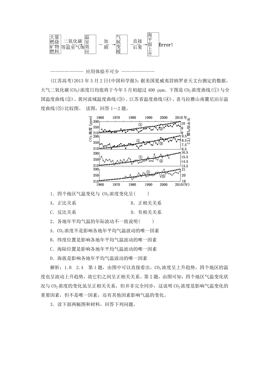 高中地理第四章人类与地理环境的协调发展第一节人类面临的主要环境问题教学案中图版必修2_第4页