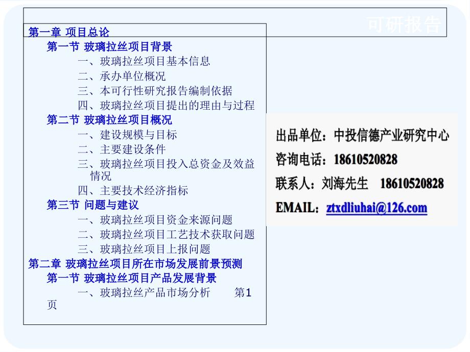 玻璃拉丝项目可行性_第2页