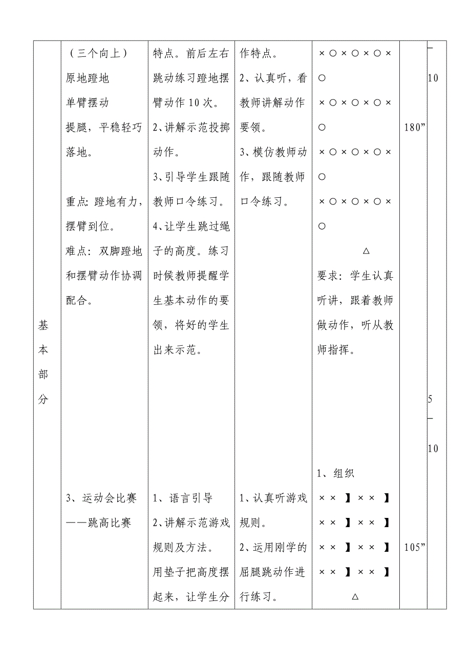 投掷与游戏_第4页