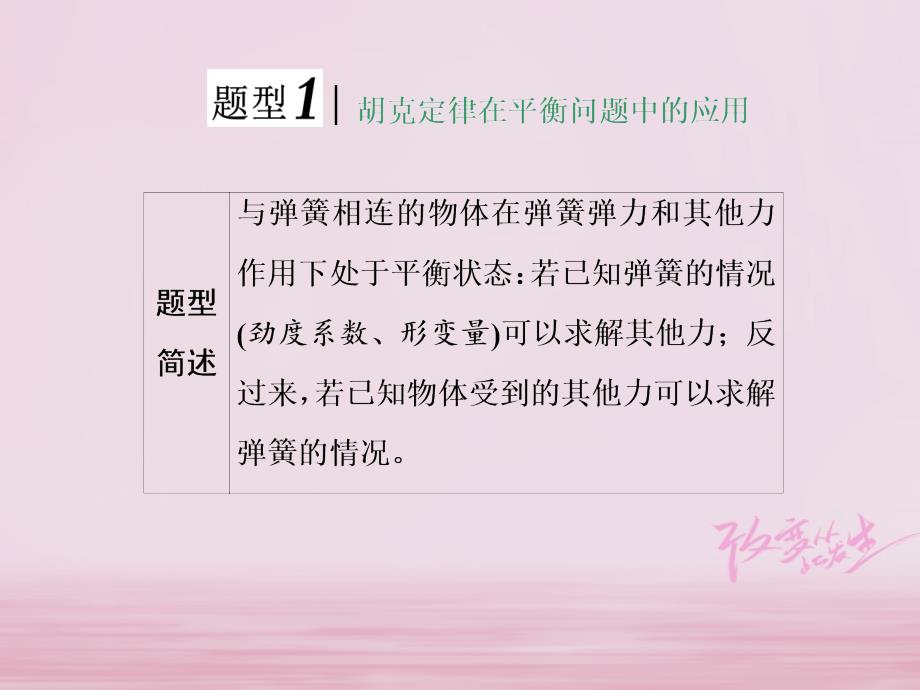 高考物理二轮复习第二章相互作用牛顿动动定律高考研究三动力学四大模型之三__弹簧课件_第3页