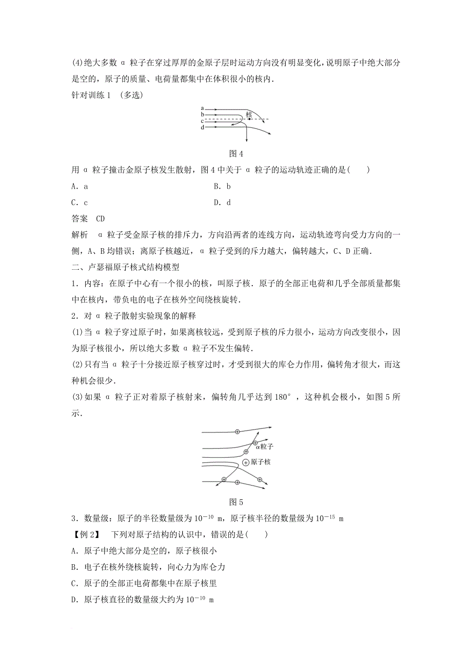 高中物理 第2章 原子结构 2 原子的核式结构模型学案 鲁科版选修_第3页