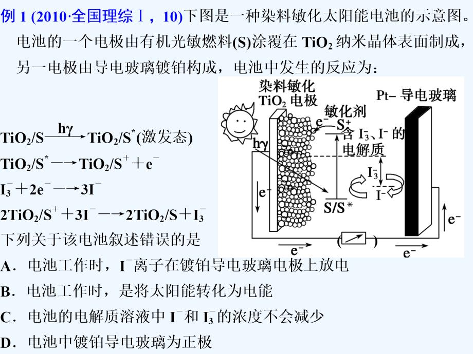 解题技能-新型化学电源的高考命题角度及解题指导_第3页