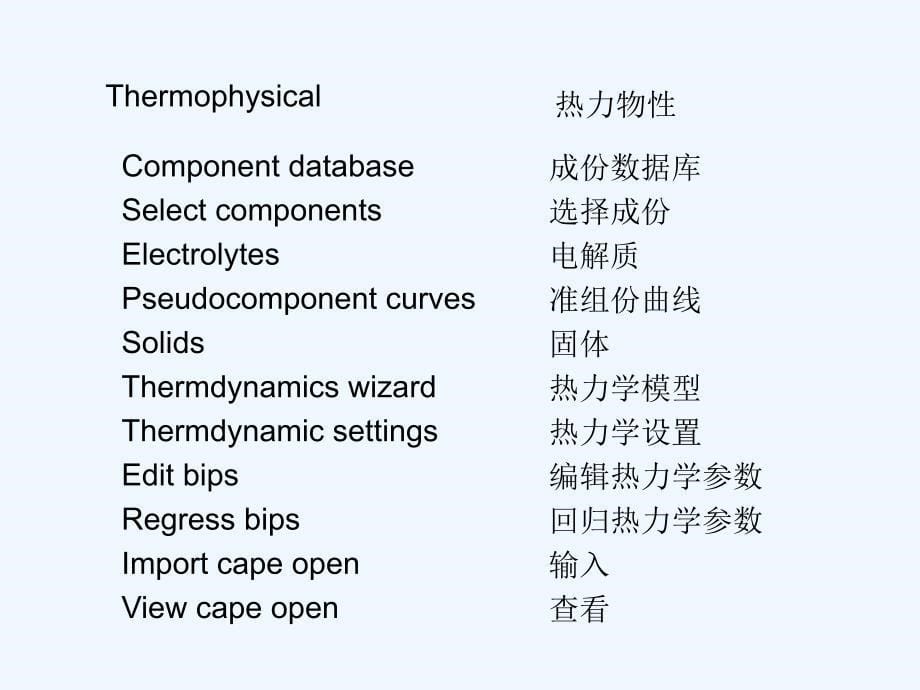 chemcad部分翻译_第5页