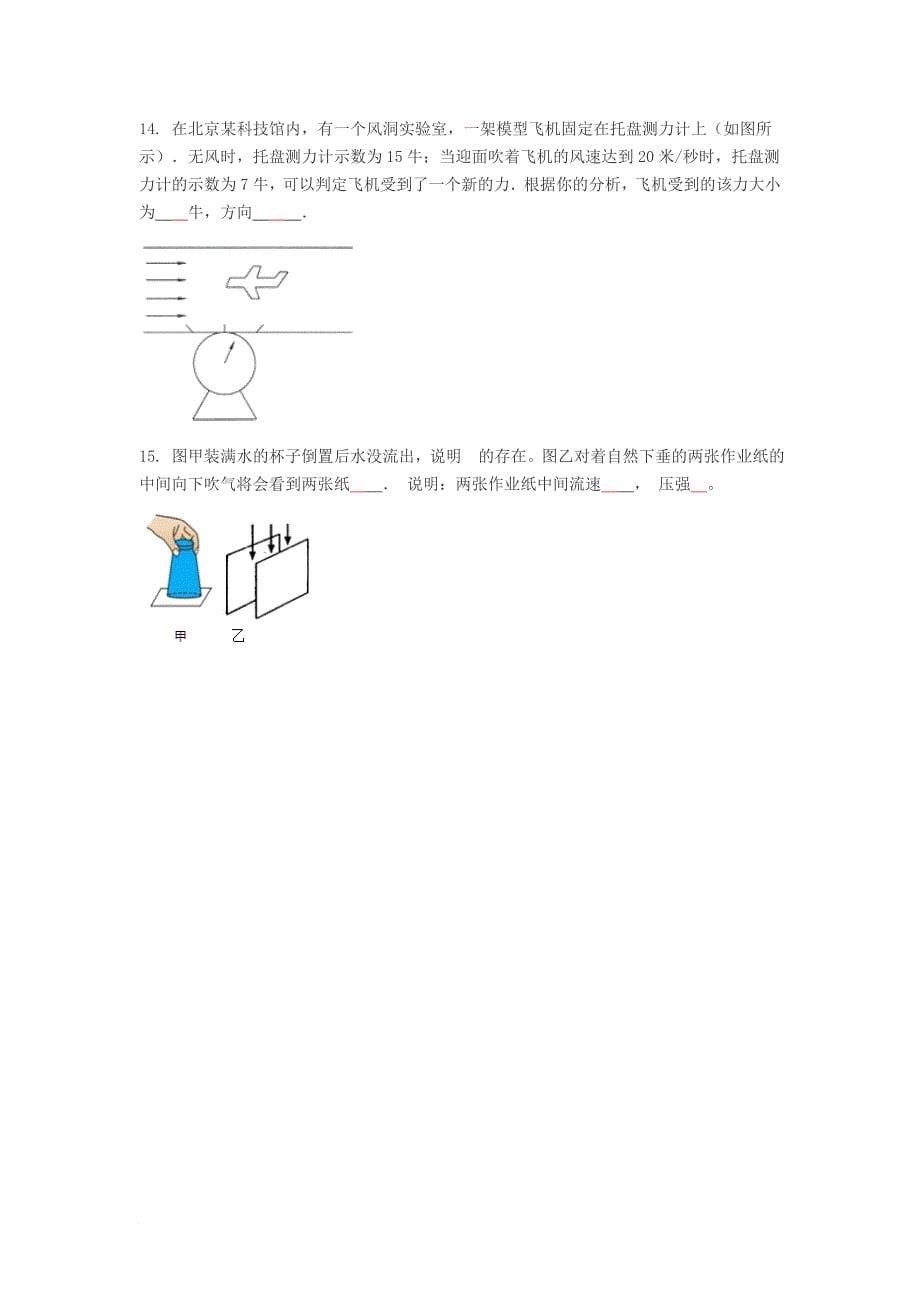 八年级物理下册 9_4 流体压强与流速的关系练习（无答案）（新版）新人教版_第5页