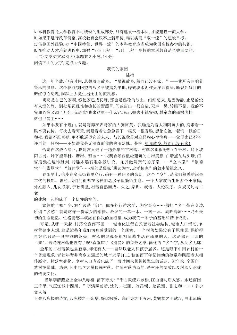 高三语文下学期质量检测（3月）_第2页