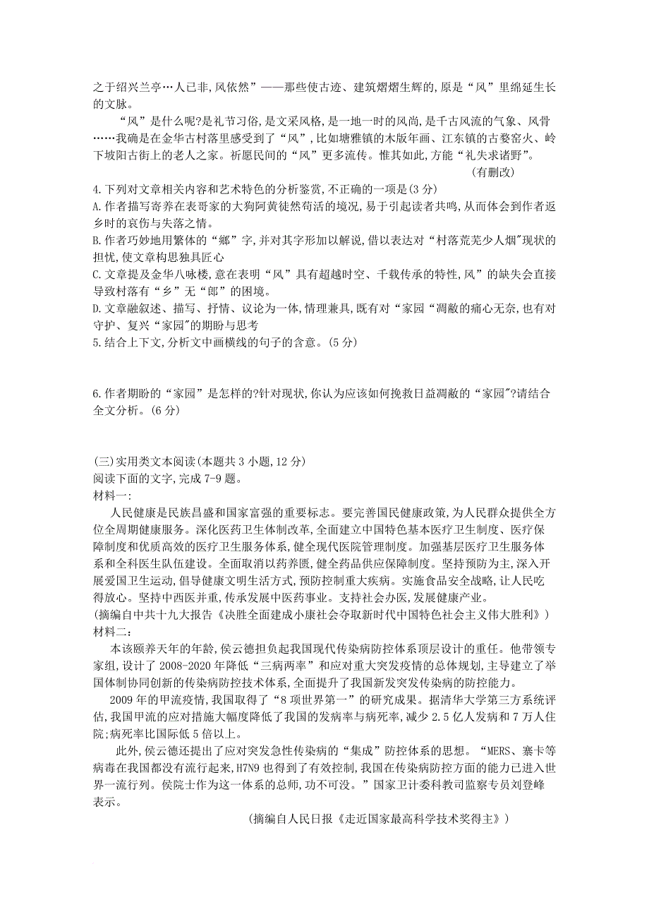 高三语文下学期质量检测（3月）_第3页