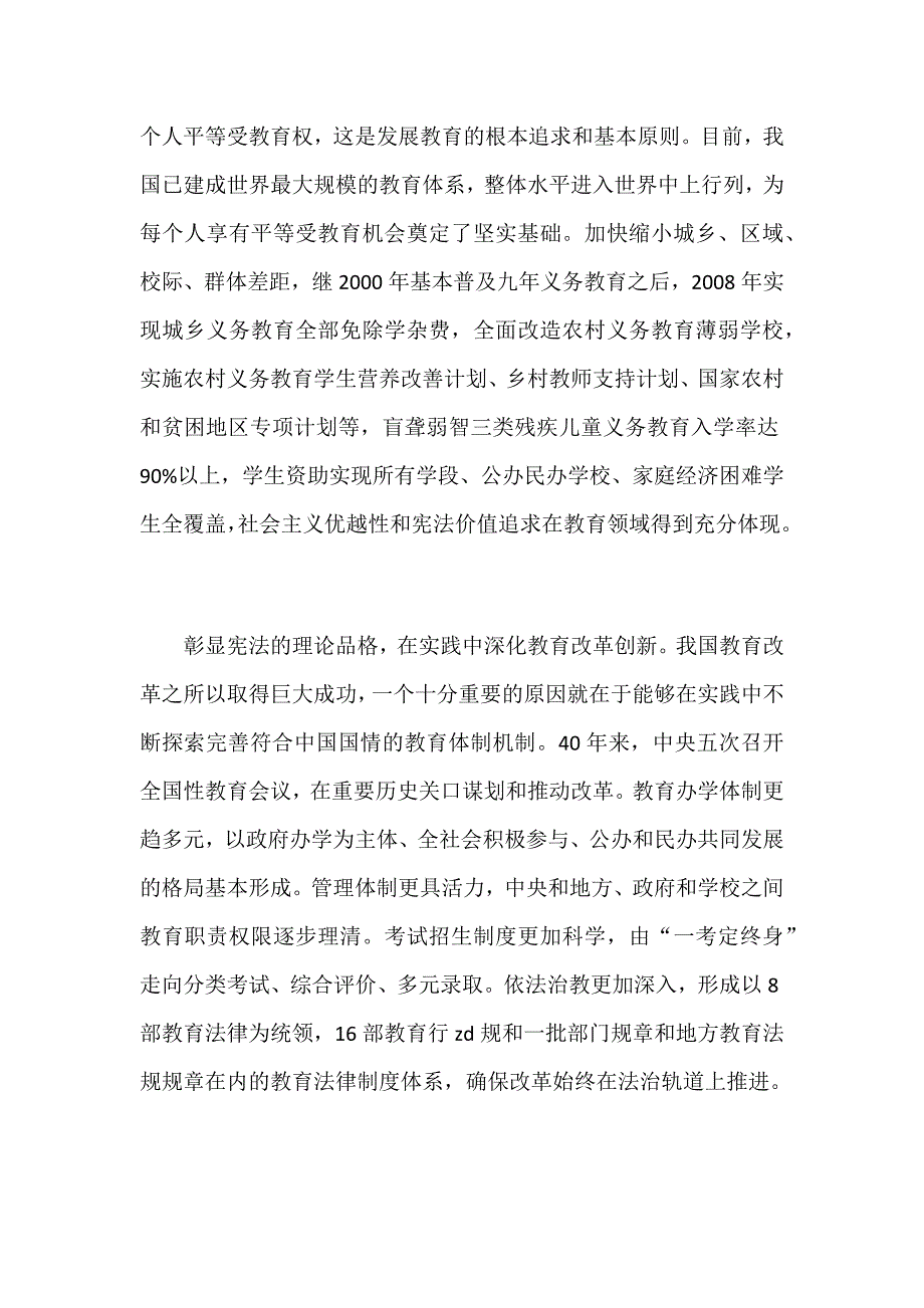 学习贯彻实施宪法坚定不移推进改革开放座谈会发言范文稿：提升青少年宪法法治素养_第2页