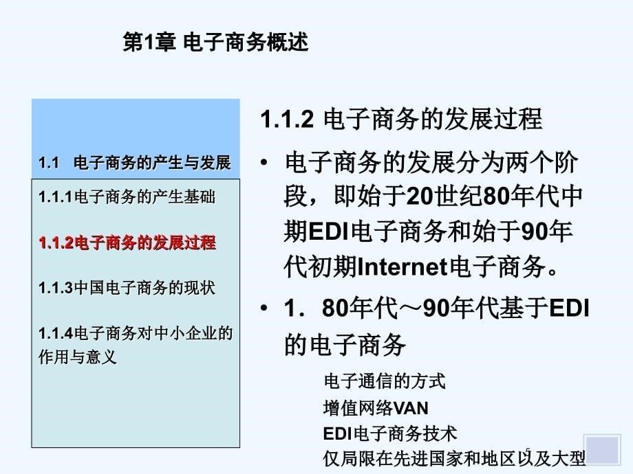 《电子商务概论》（第三版）(1)_第5页