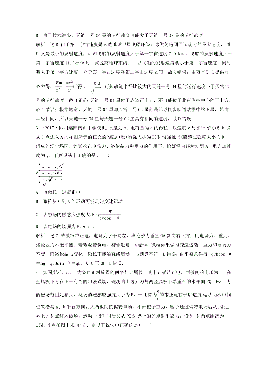 高考物理课外辅导讲义（4）（含解析）_第2页