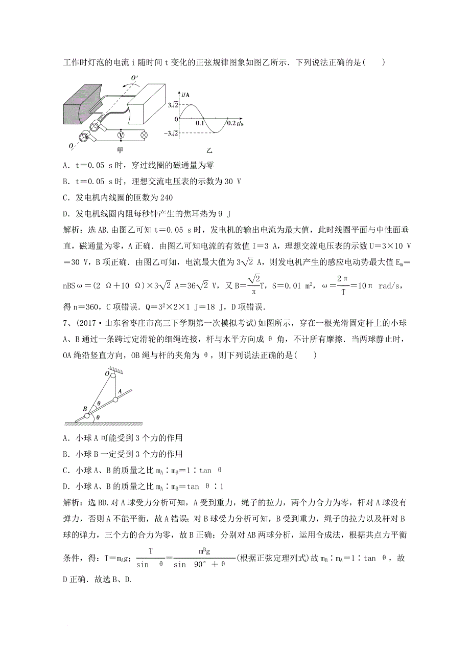 高考物理课外辅导讲义（4）（含解析）_第4页