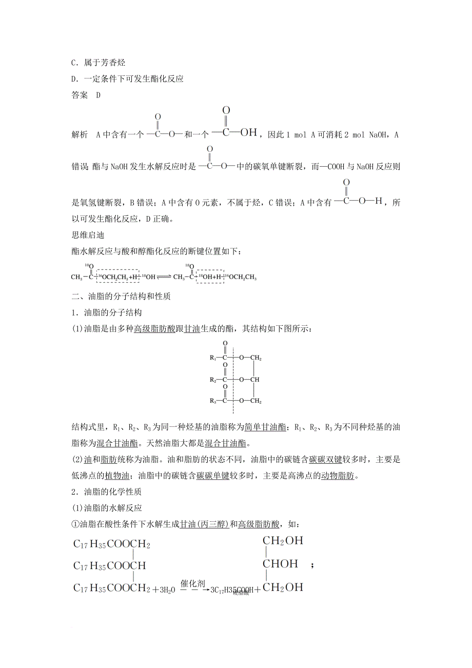 高中化学 专题3 有机化合物的获得与应用 第2单元 食品中的有机化合物 第3课时教学案 苏教版必修_第3页