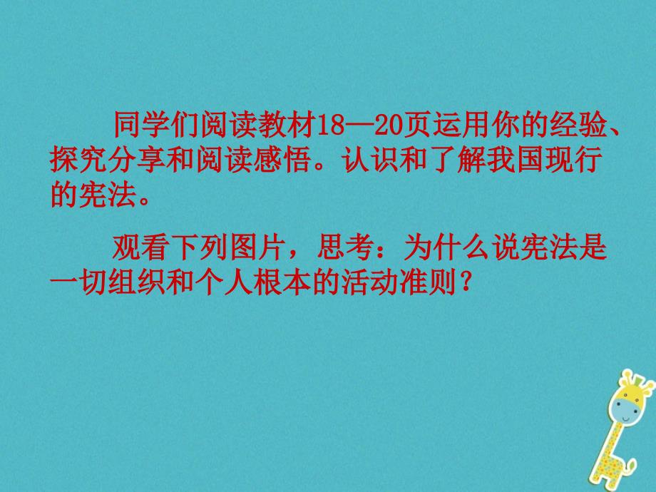 八年级道德与法治下册 第一单元 坚持宪法至上 第二课 保障宪法实施 第1框 坚持依宪治国课件 新人教版_第3页