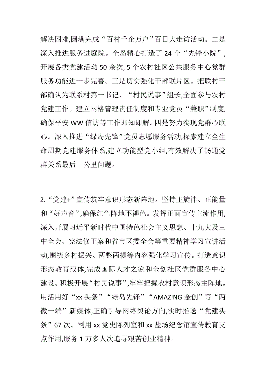 党建党政：街道2018年度工作总结和2019年工作计划_第2页