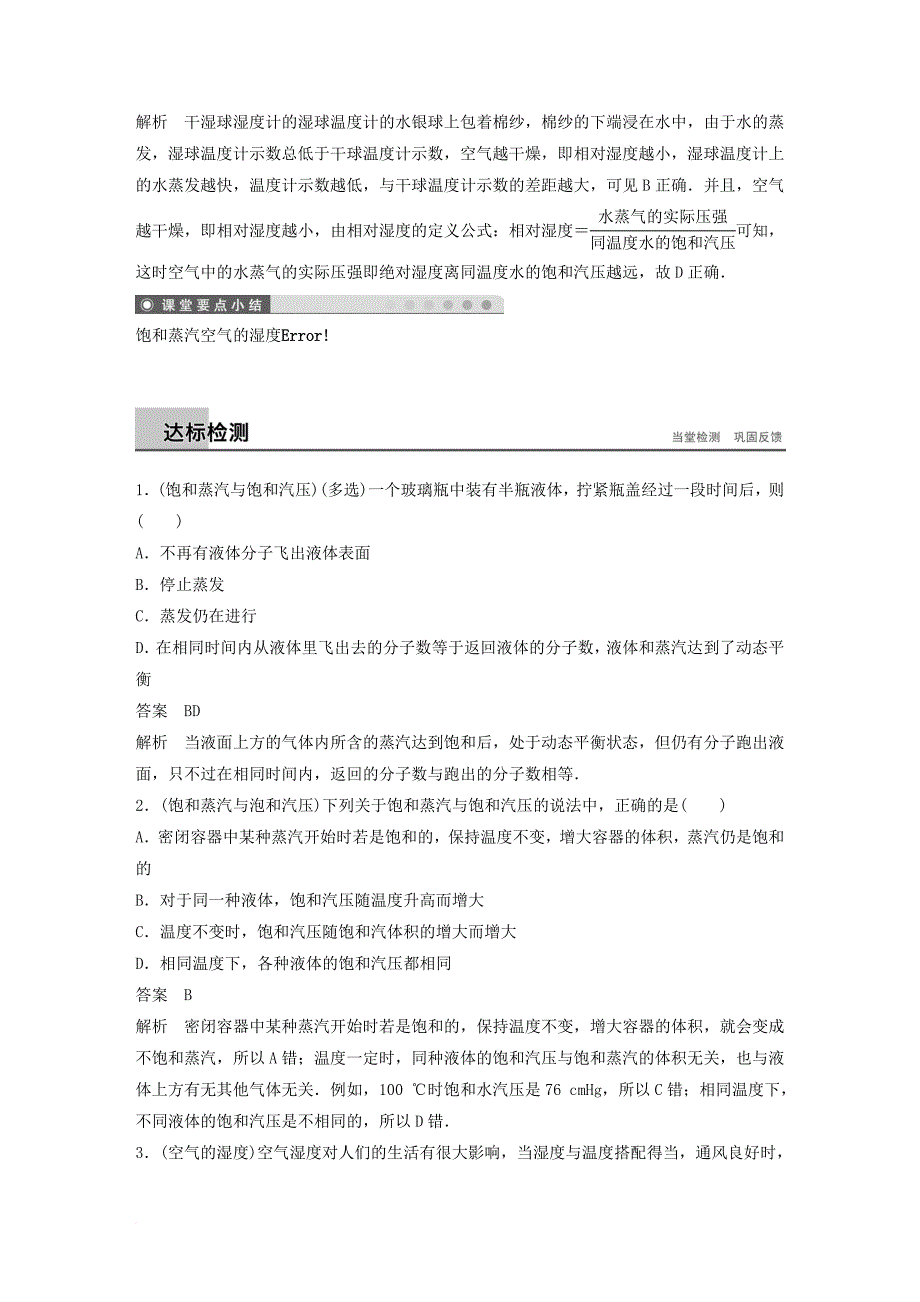 高中物理 第二章 固体液体和气体 第九节 饱和蒸汽 空气的湿度教学案 粤教版选修_第4页