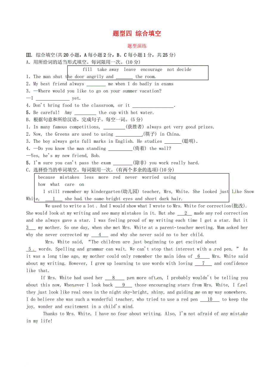 中考英语复习 题型演练 题型四 综合填空试题_第1页