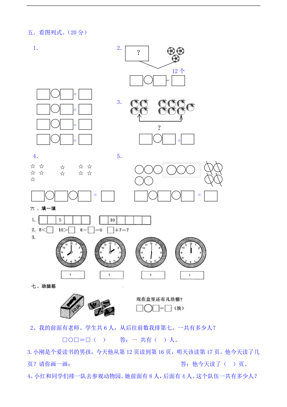人教版新课标一年级上数学期末复习题1_第2页