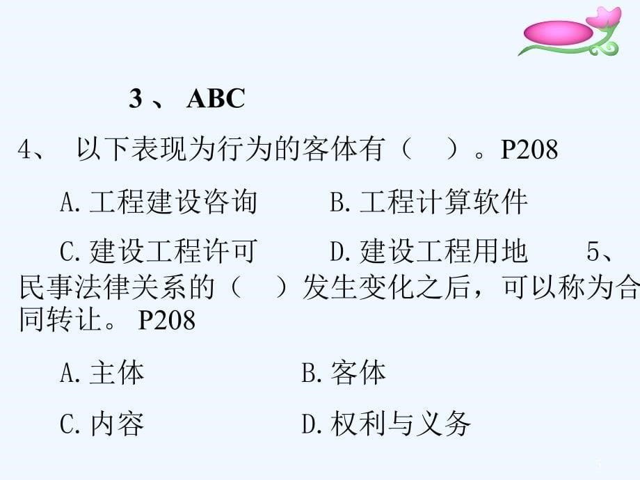 2011年土建职称法规课件_第5页