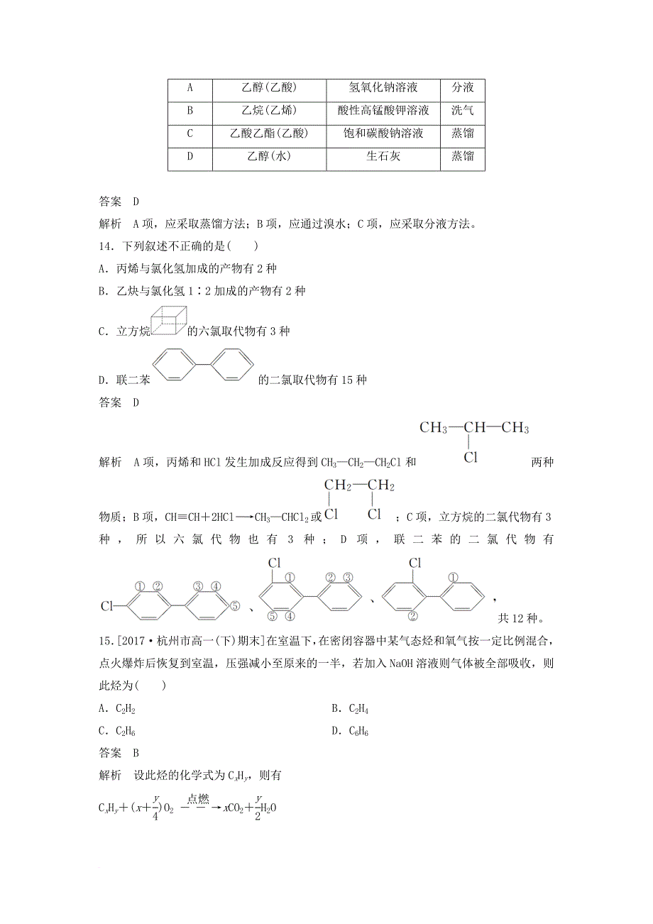 高中化学 专题检测（三）苏教版必修_第4页