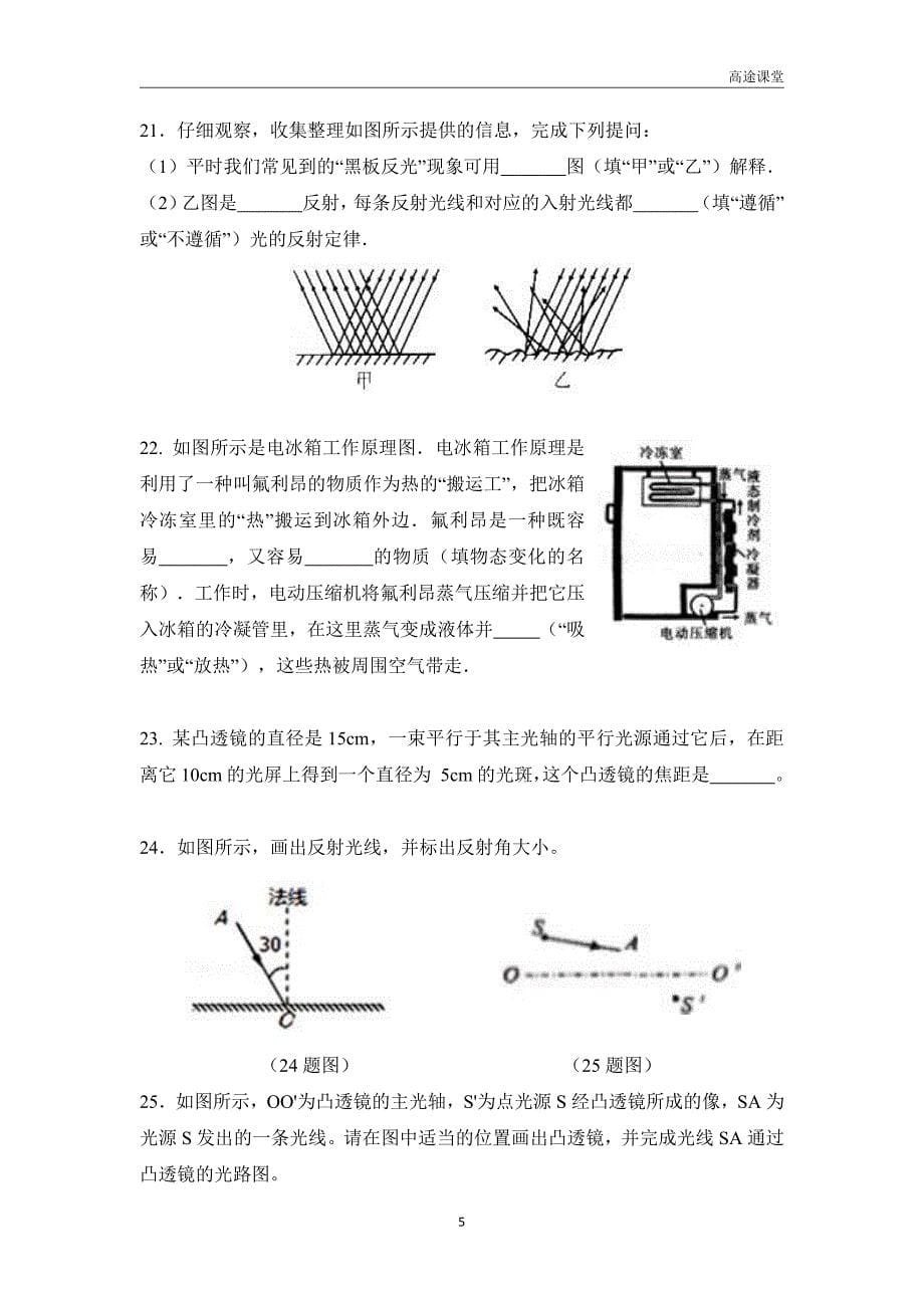 2017年八年级上册期末物理精选练习题_第5页