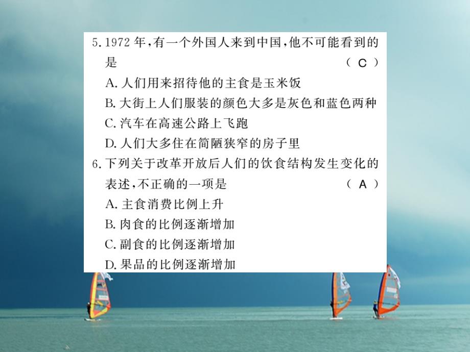 八年级历史下册第四单元建设中国特色社会主义道路的开拓第十五课国计民生的改善课件岳麓版_第4页