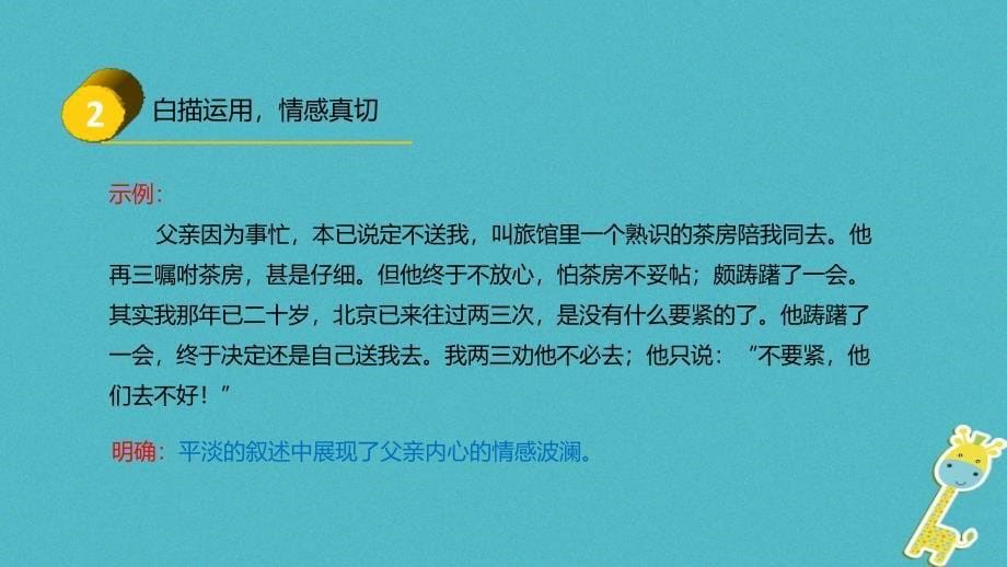 八年级语文下册第一单元2背影技法点拨_白描手法显深情课件语文版_第5页