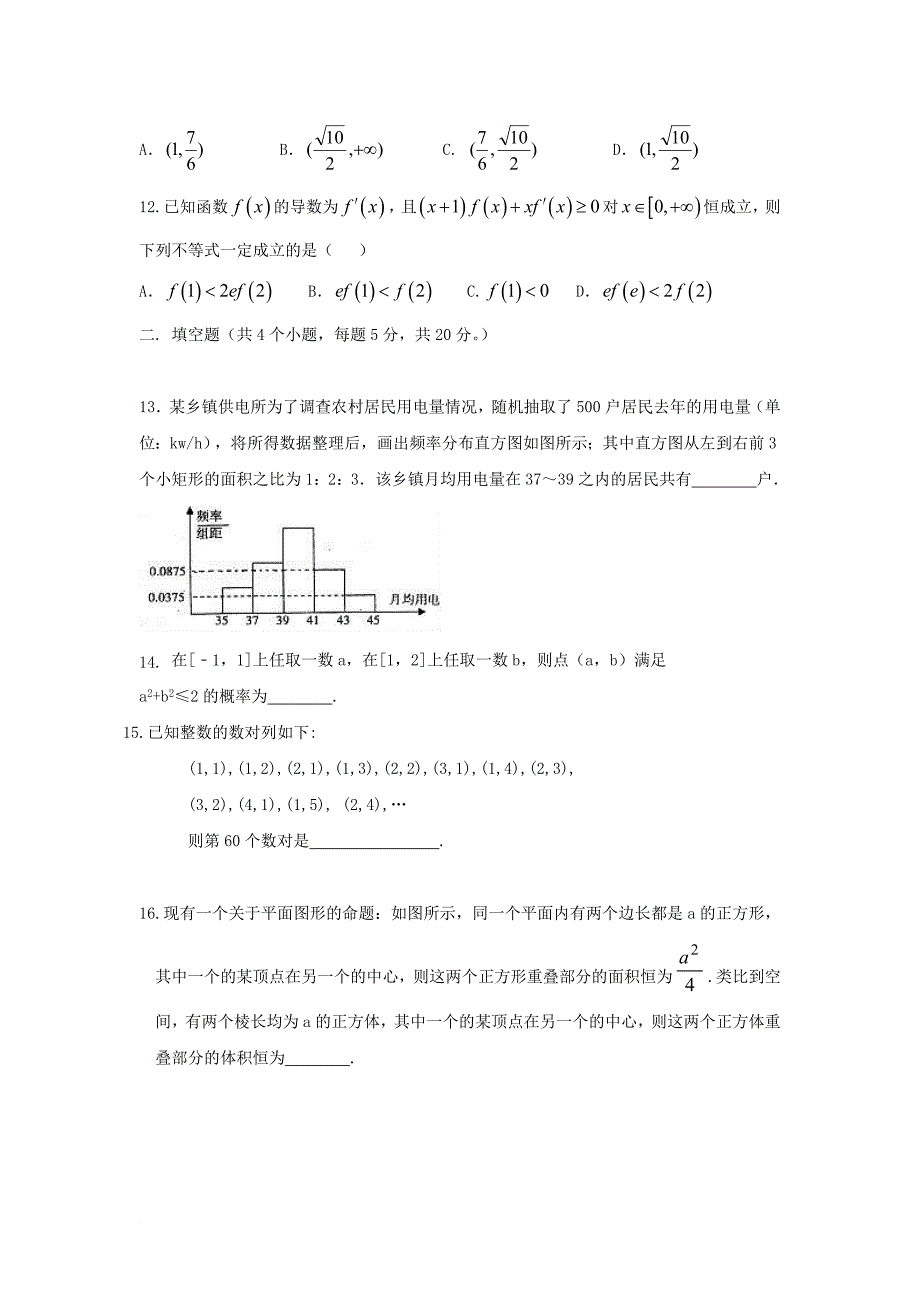 高二数学上学期期末考试试题 文（实验部）_第3页