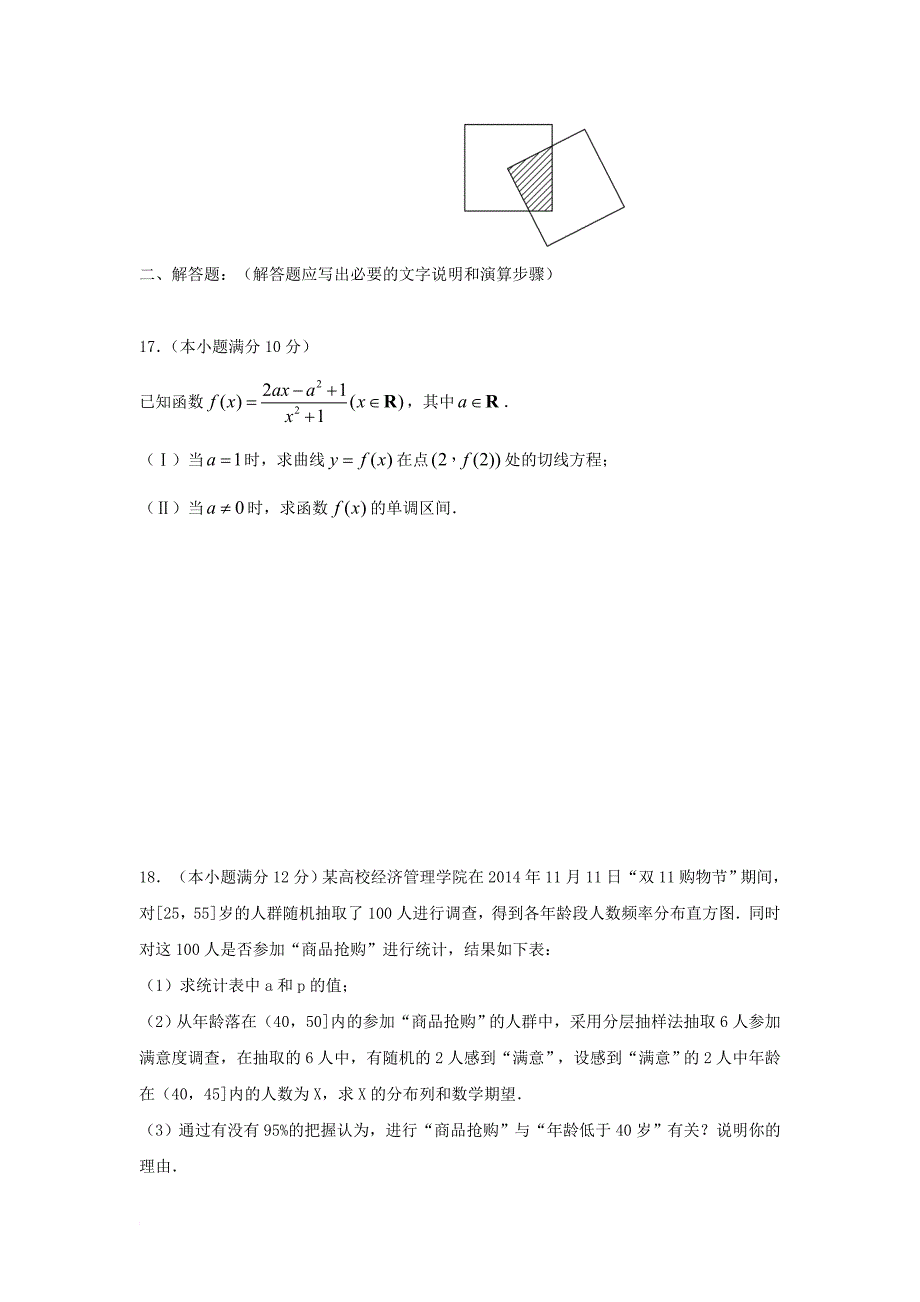 高二数学上学期期末考试试题 文（实验部）_第4页