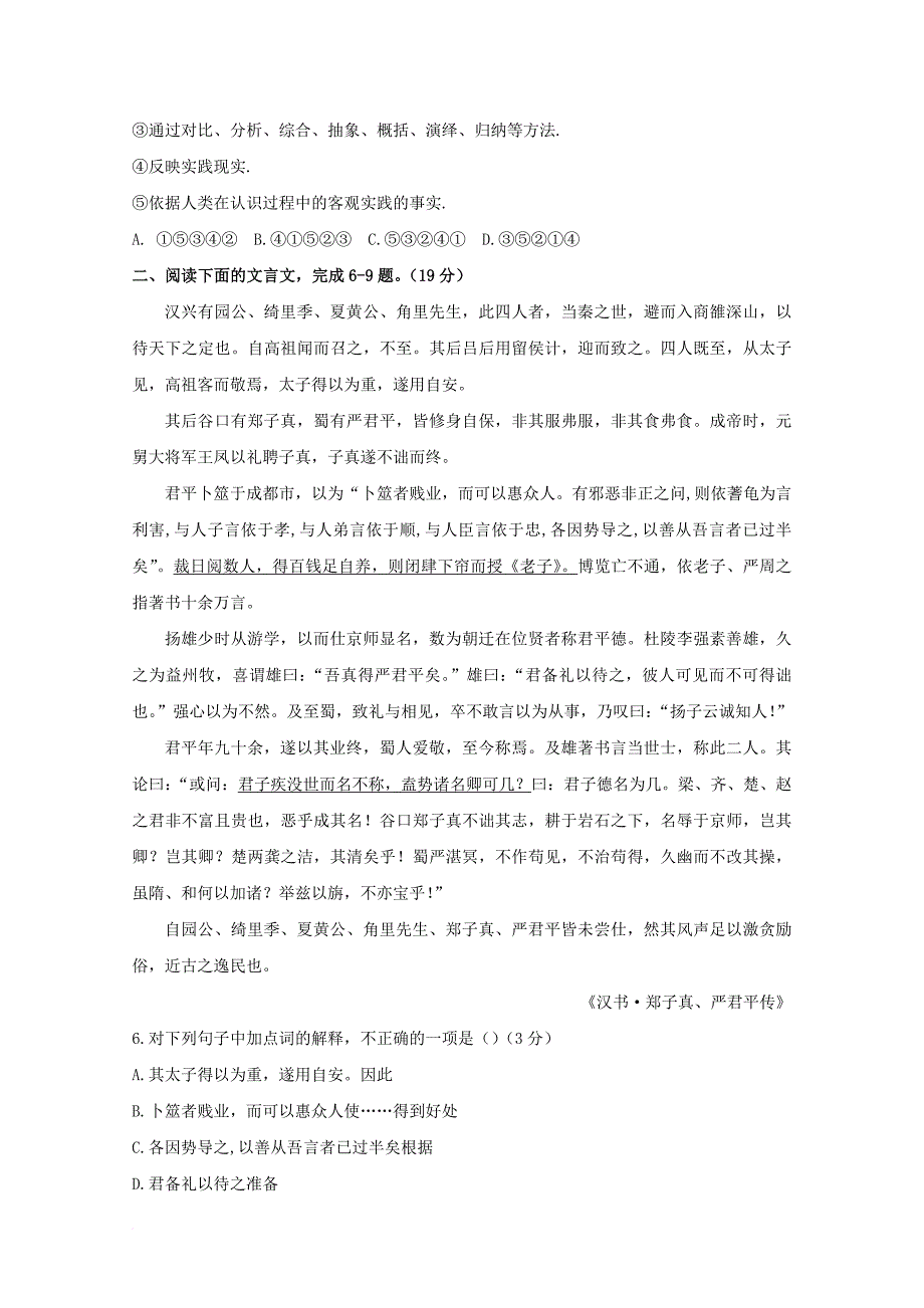 高三语文下学期开学考试 试题_第2页