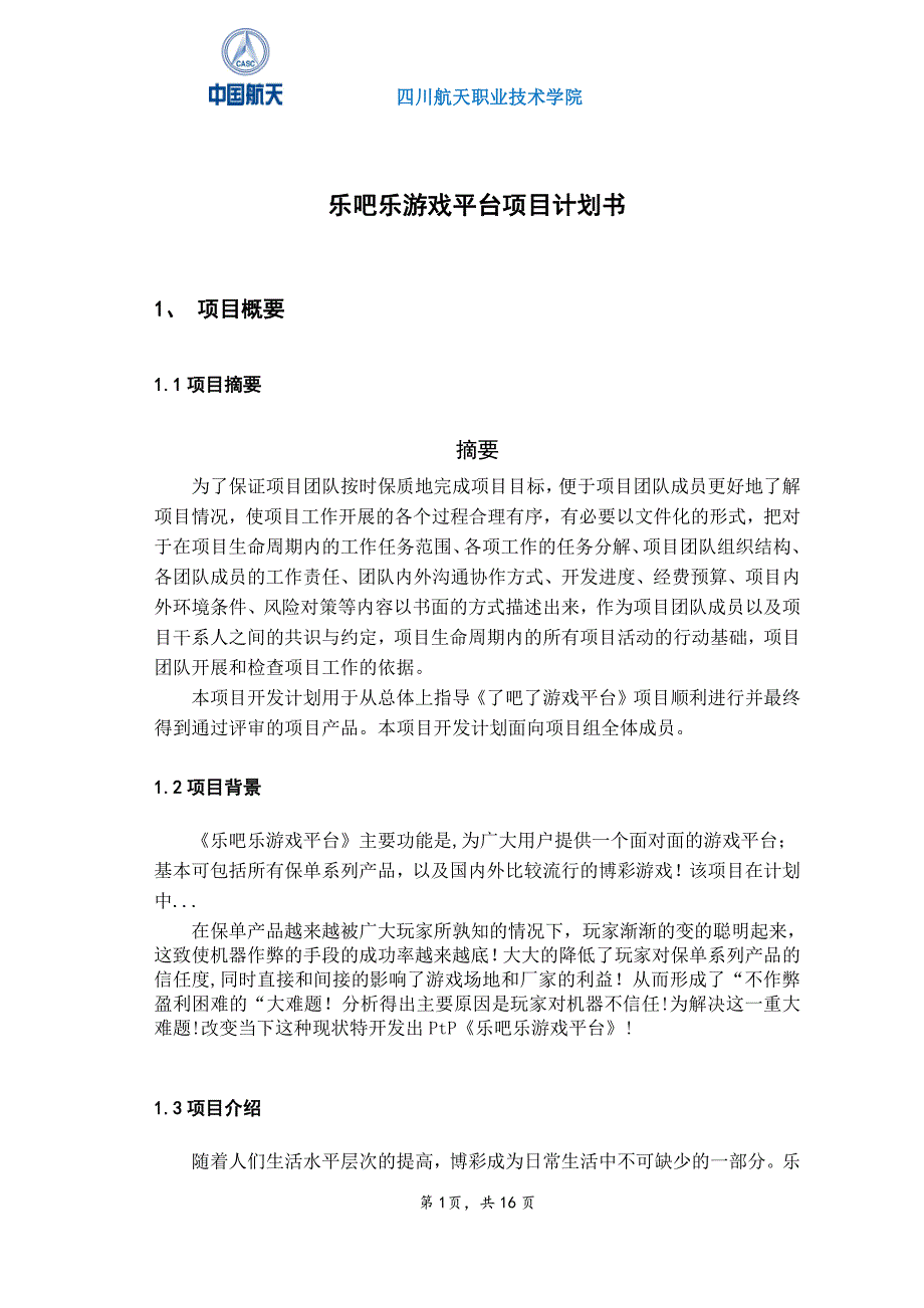 黄铭磊工业企业管理项目计划书_第4页