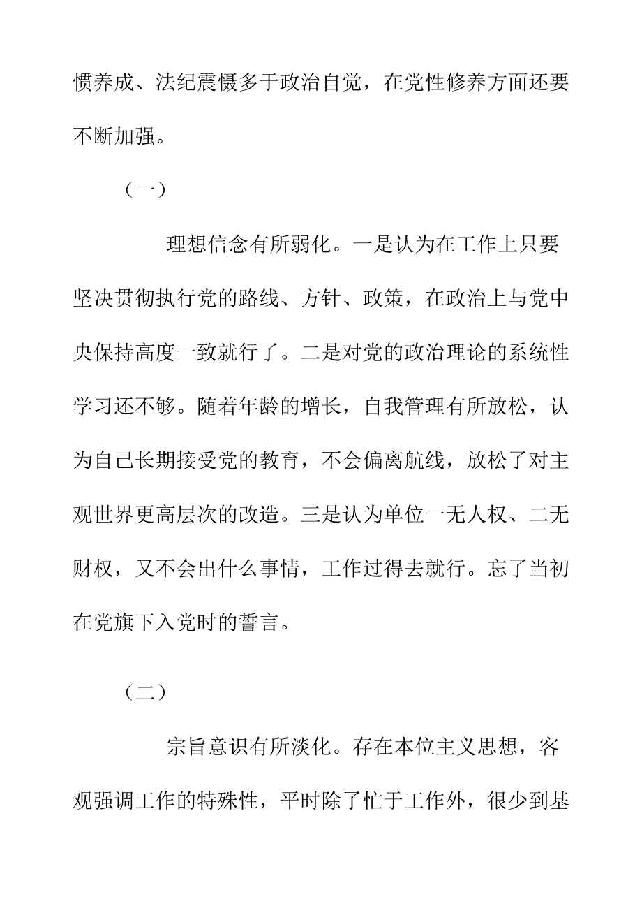 2018纪律宣传月活动总结报告与“三查三问”2018对照检查会个人发言材料精编_第2页