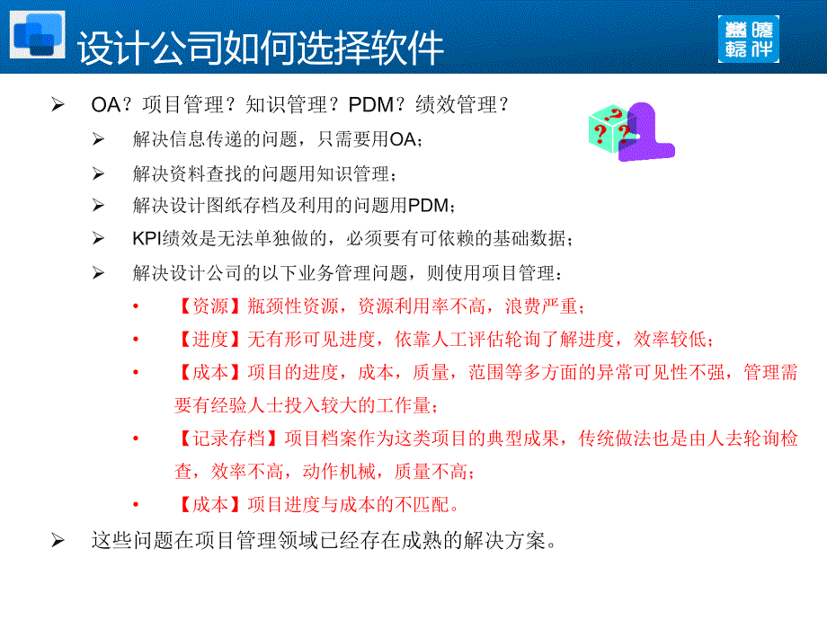 设计行业项目管理与运营解决方案_第3页