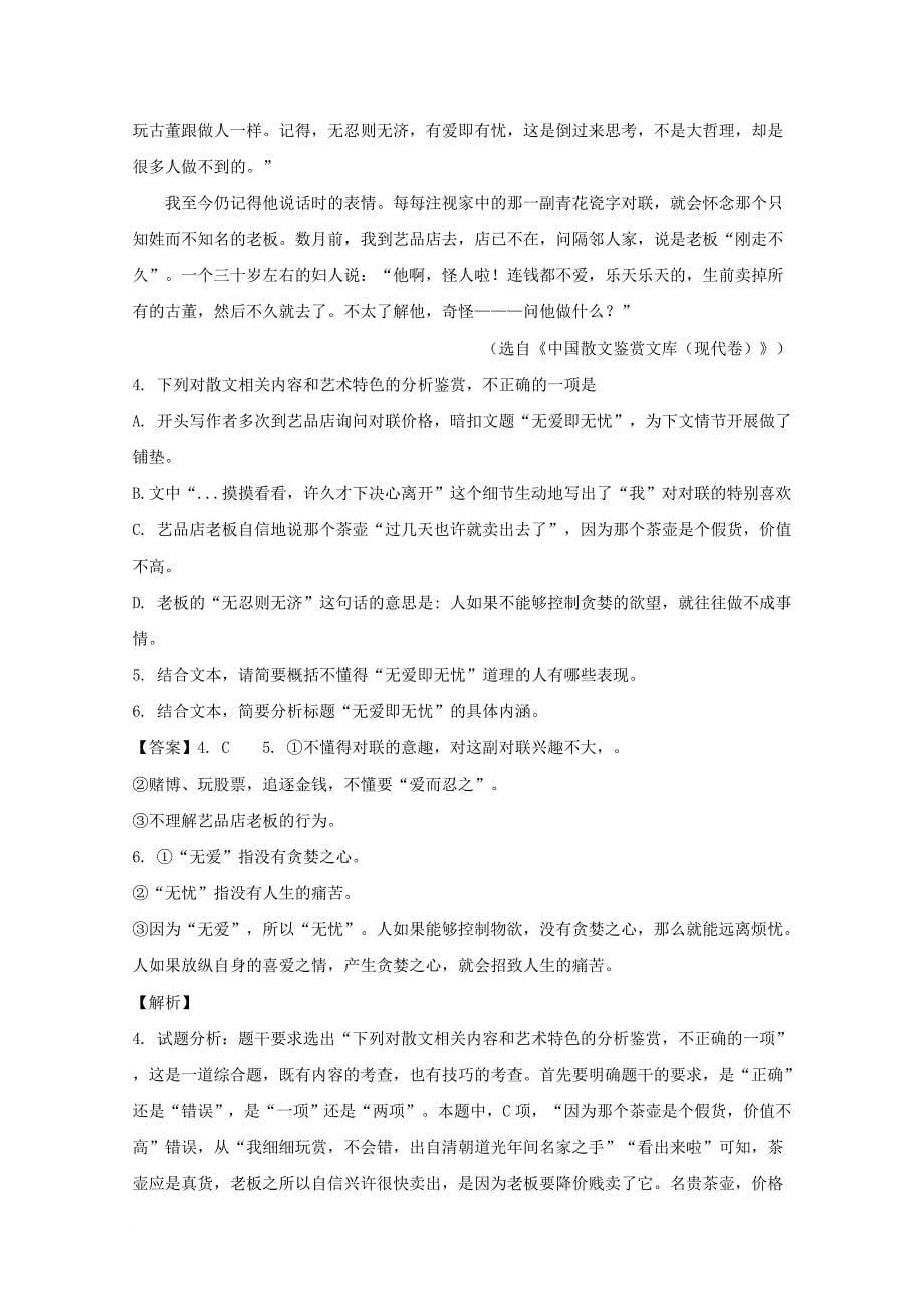 高二语文上学期期末教学质量检测试题（含解析）_第5页