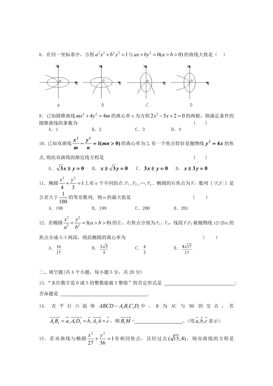 高二数学1月月考试题_21_第2页